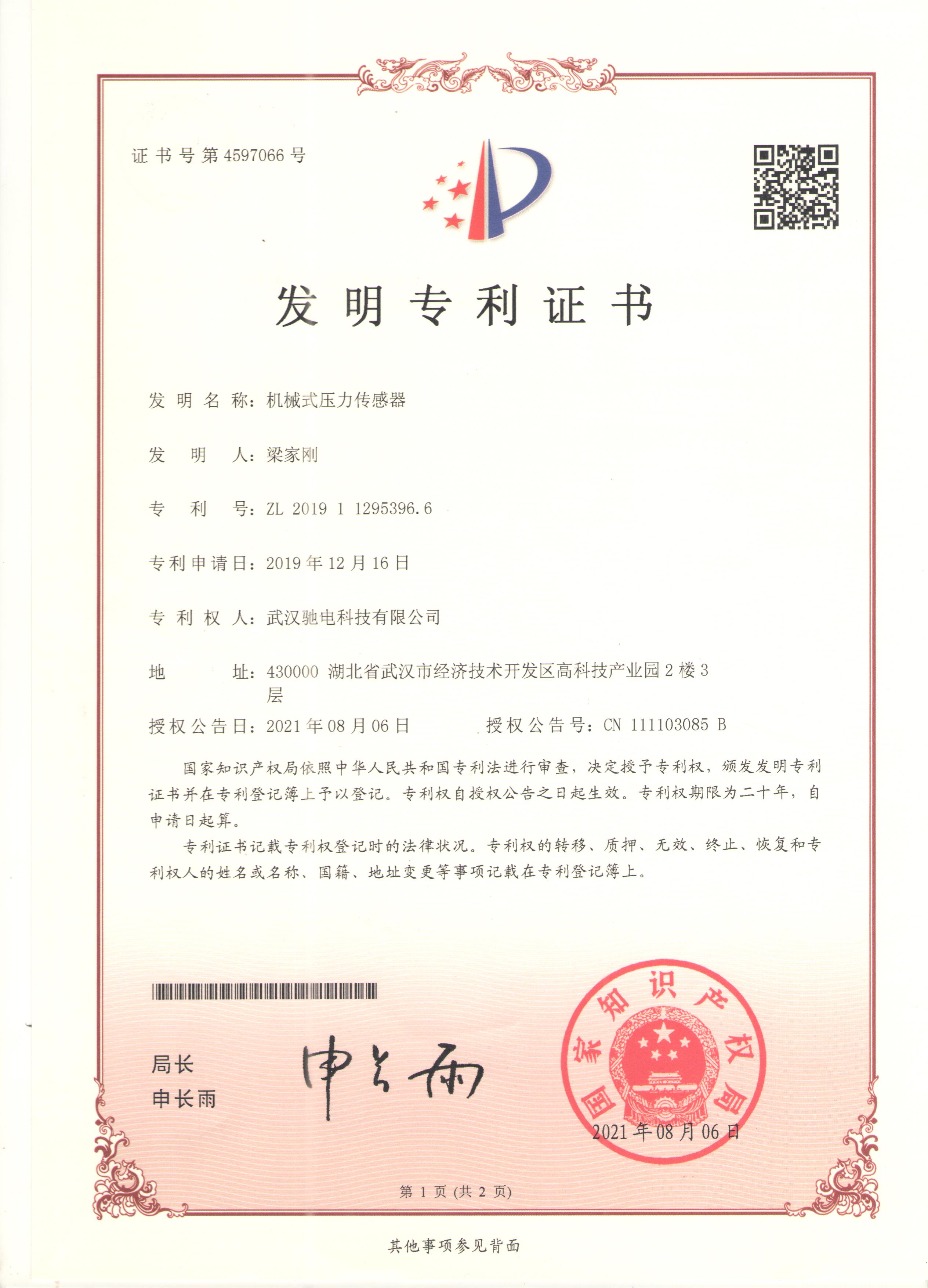 發(fā)明專利